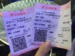 -飞扬影城(正佳IMAX店)