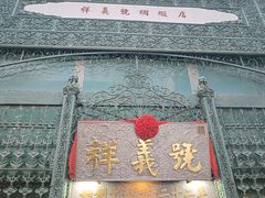 -北京前门大栅栏