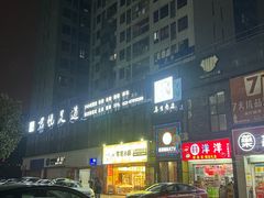 -君之悦·影院式足道·养生SPA(回兴店)