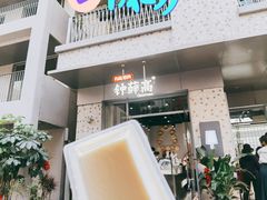 门面-钟薛高(南头古城店)