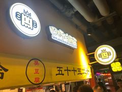 门面-四环冷面王(西单华威约饭街店)
