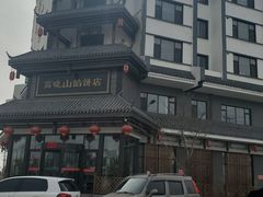 -高晓山馅饼店(牛庄百年店)