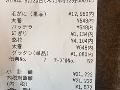 账单-蟹道乐(京都本店)