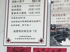 -古徽州馄饨店(宝安路店)