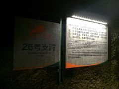 -816工程景区