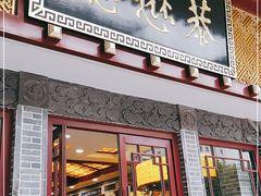 门面-德懋恭(西大街店)