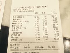 账单-燕云楼(云南路店)