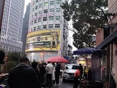 -六广门毛阿姨糯米饭