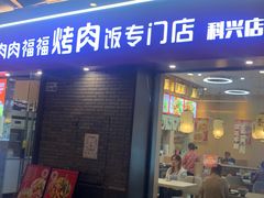 -科兴科学园