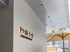 -阿嬷手作(成都万象城店)