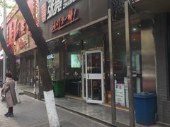 门面-张亮麻辣烫(北京马连道店)