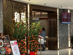 -和苑酒家·一线江景(星寰店)