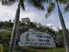 -100蛋泥浆浴