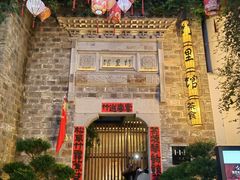 -竹里馆·淮扬菜·功夫茶(老门东店)