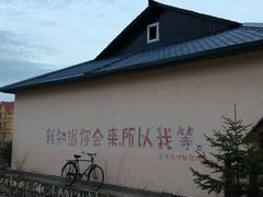 -北极村旅游风景区