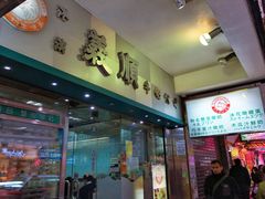 门面-义顺牛奶公司