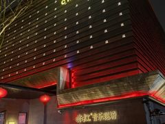 -赤红音乐现场(浦东金桥路店)