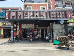 -鱼孚记和肉粽