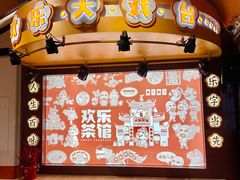 -欢乐茶馆·木马谣剧场(南京小西湖店)