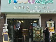 -iFood甜嫩嫩(江东北路店)