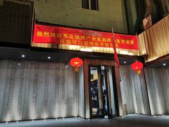 门面-可口香·非遗老号烧烤(南岗直营店)