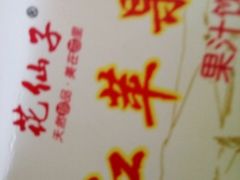 -秀海福麻辣烫(东城领袖店)