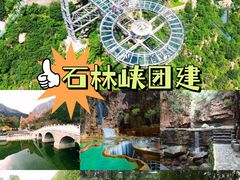 -京东石林峡风景区