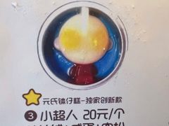 -元氏钵仔糕(北京路店)