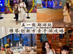 -珠海横琴国家地理探险家中心(创新方)