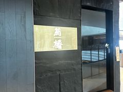 -鮨椿(瑞虹天地太阳宫店)