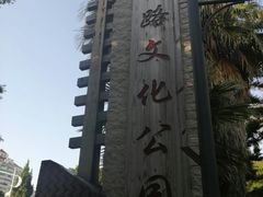 -铁路文化公园