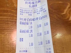 账单-兵哥豌豆面(建设巷店)