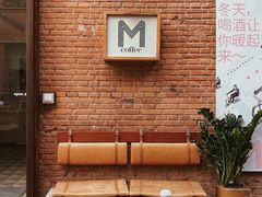 -大酉·M Coffee(北京美术馆店)