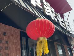 -单家老院·院子里的青岛菜(沙子口店)