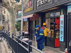 -野栗香(娄山关路店)