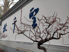 -成都杜甫草堂博物馆