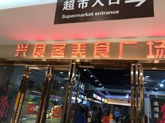 -振华超市(新华西道店)