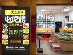 -鑫悦楼煎蟹·16年海鲜大排档