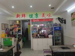 -全好食潮汕牛肉火锅(泗洲路店)