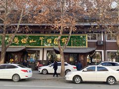 -清真马杰山牛肉汤馆