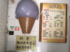 -成裕雪糕店(士多店)