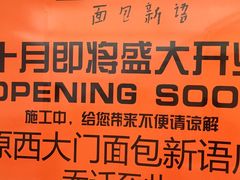 -面包新语(滨湖万达店)