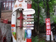 -武汉探路者国际青年旅舍