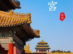 -故宫博物院(故宫)