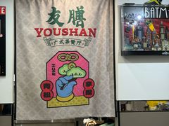 -本味友膳·茶餐厅(和达中心城店)