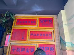 -望庐说·本地菜馆