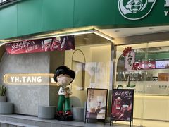 -益禾堂(南坪亿象城店)