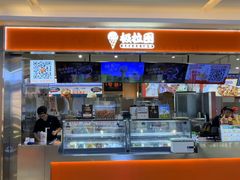 -极拉图·现制冰淇淋(大卫城店)