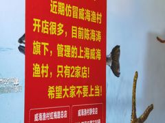 -威海渔村(静安旗舰店)