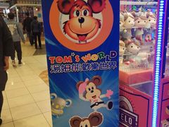 -汤姆熊欢乐世界(罗斯福店)